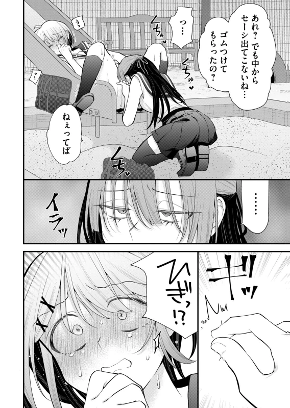第12話 - Story 5 page 10