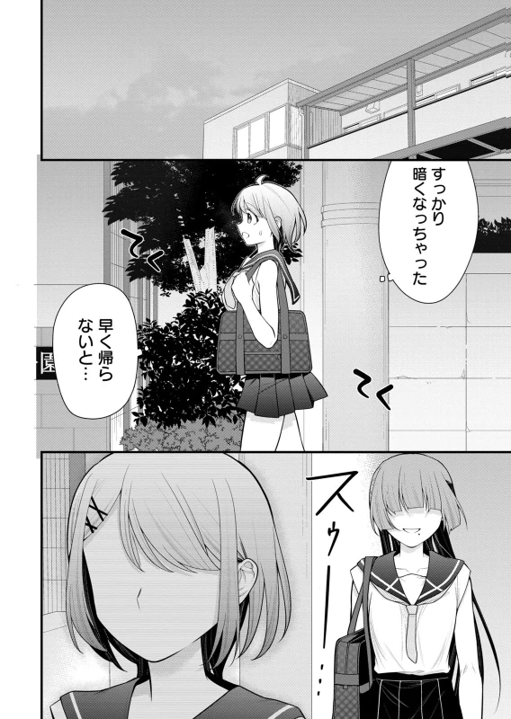 第12話 - Story 5 page 2