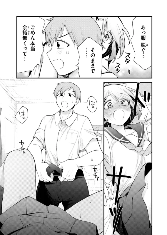 第10話 - Story 3 page 17