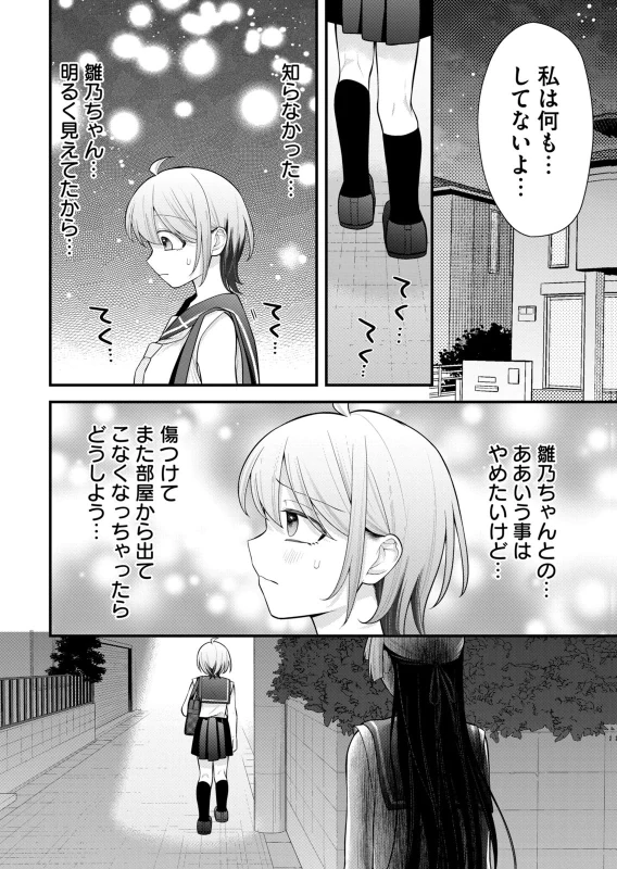 第11話 - Story 4 page 20