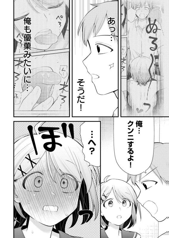 第11話 - Story 4 page 4