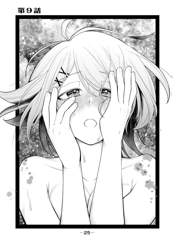 第9話 - Story 2 page 1
