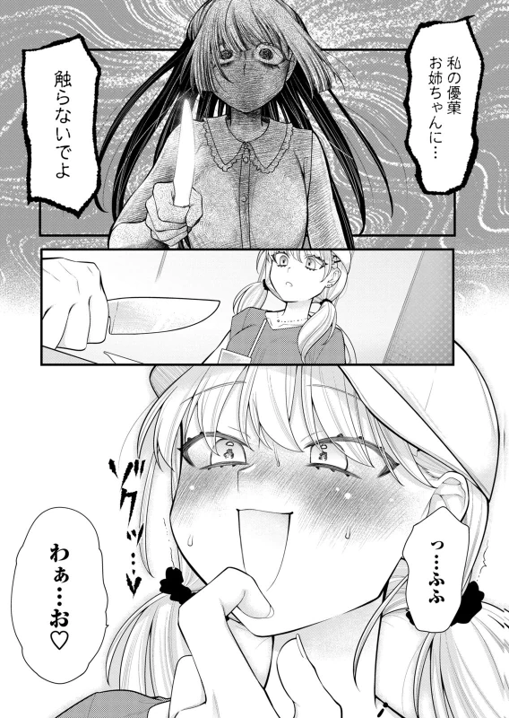 第13話 - Story 6 page 19