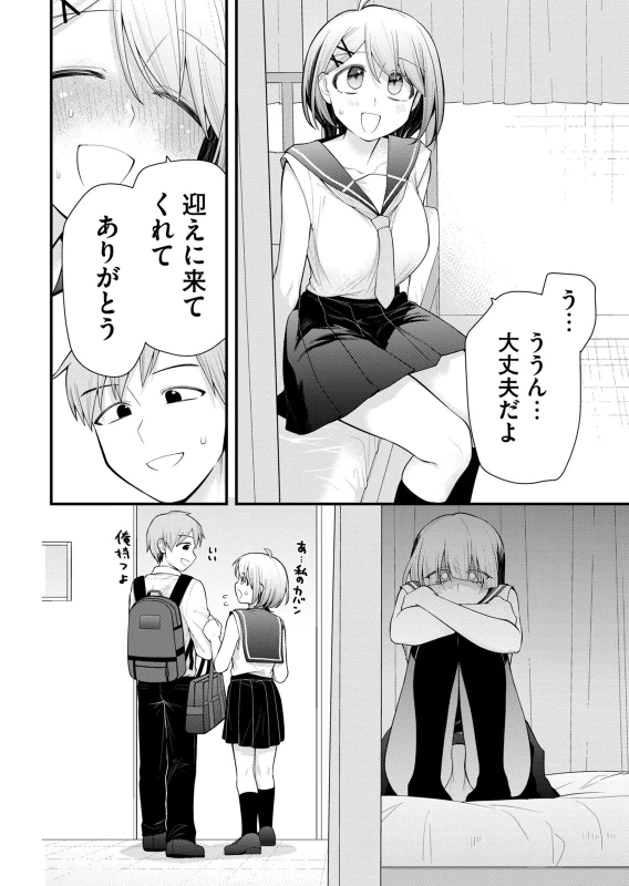 第9話 - Story 2 page 12
