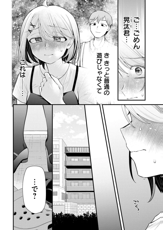 第14話 - Story 7 page 10