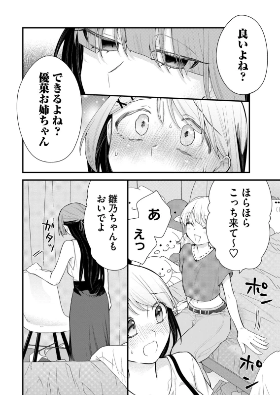 第14話 - Story 7 page 14