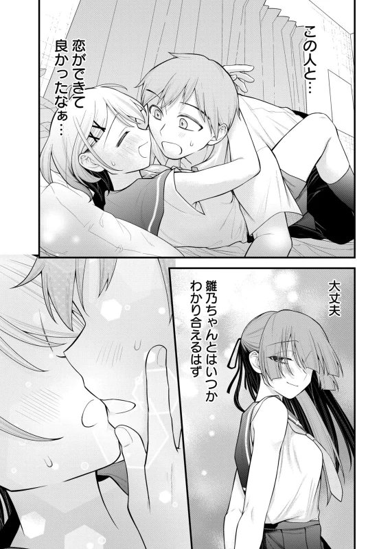 第10話 - Story 3 page 19