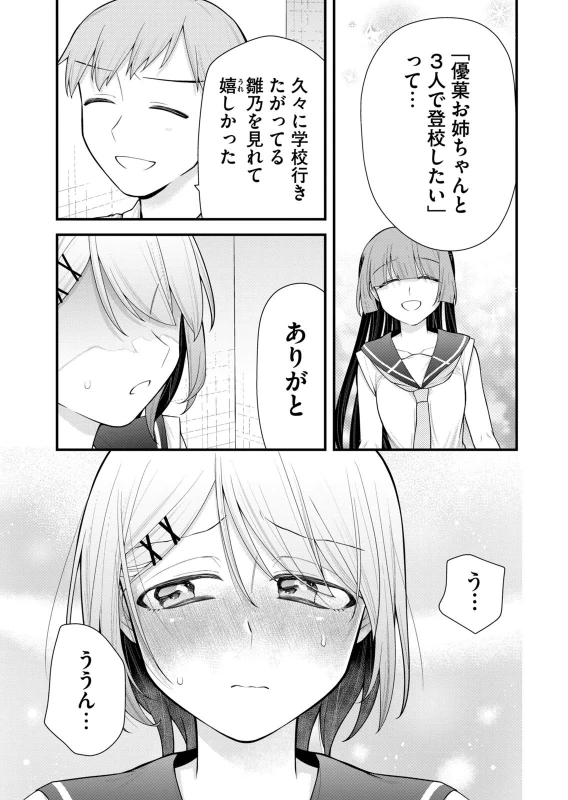 第11話 - Story 4 page 19