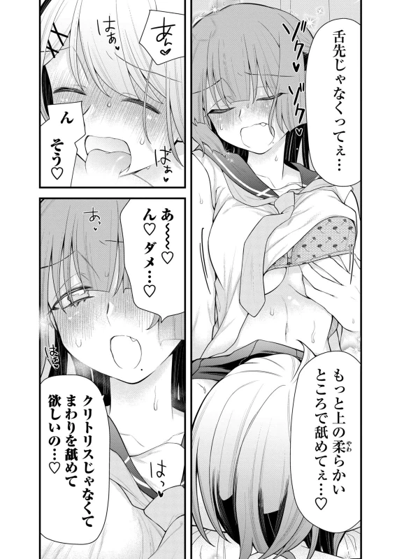 あなたの妹 第02巻 page 11