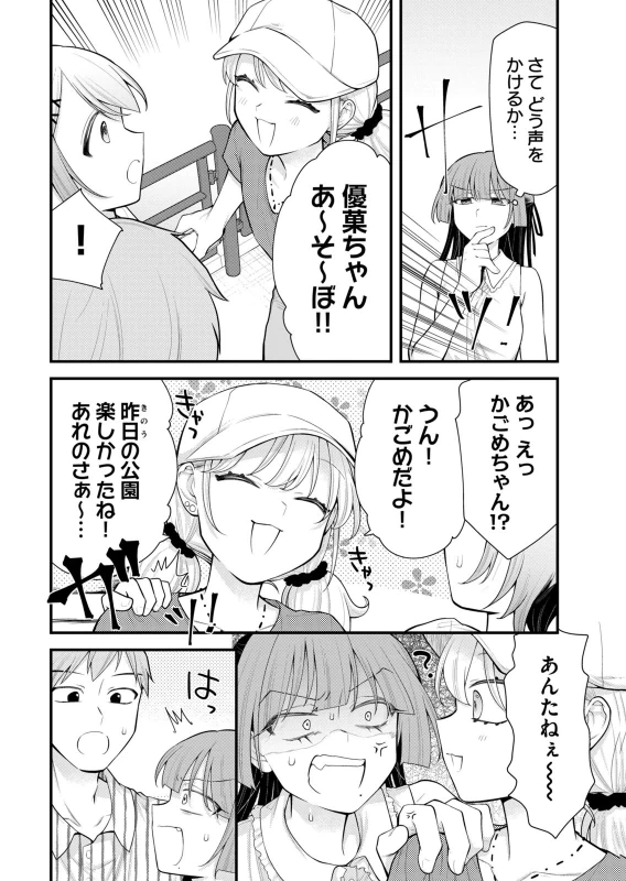 第14話 - Story 7 page 8