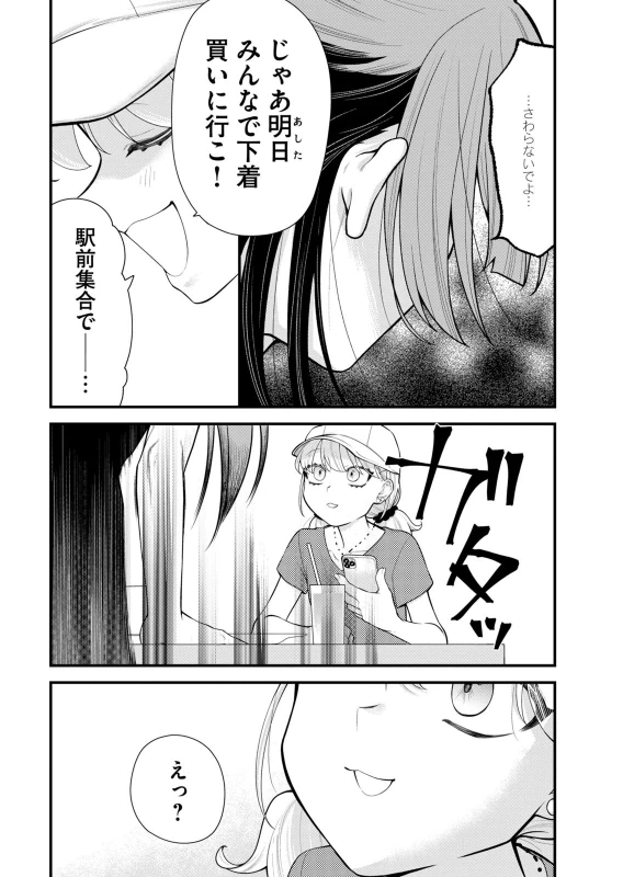第13話 - Story 6 page 17