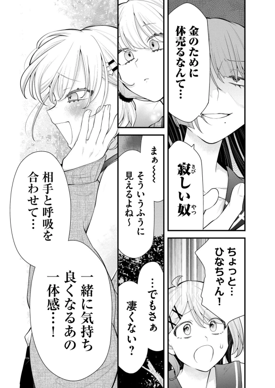 第12話 - Story 5 page 18