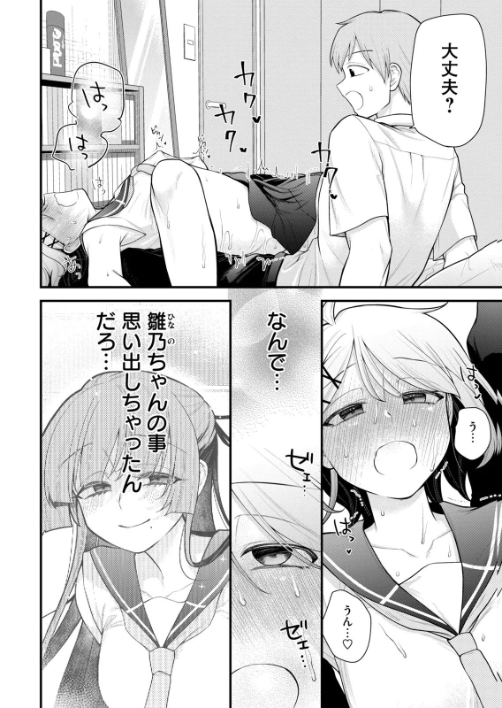 第11話 - Story 4 page 16