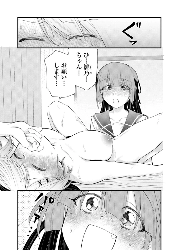 第9話 - Story 2 page 5