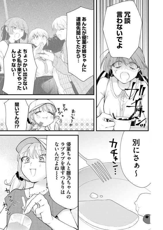 第13話 - Story 6 page 4