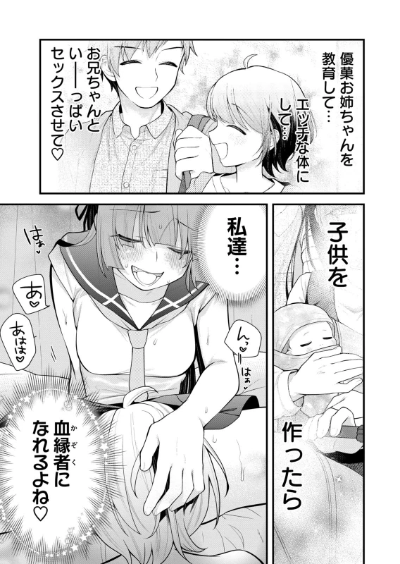 あなたの妹 第02巻 page 9