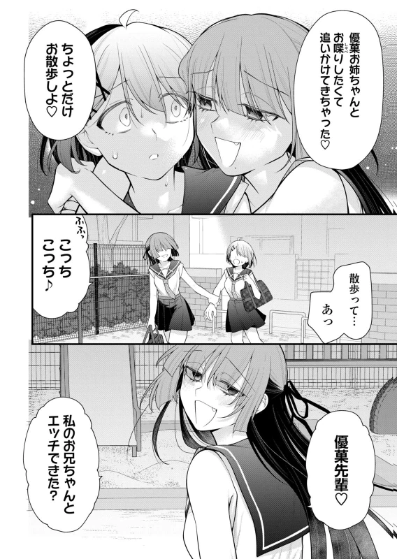 第12話 - Story 5 page 4