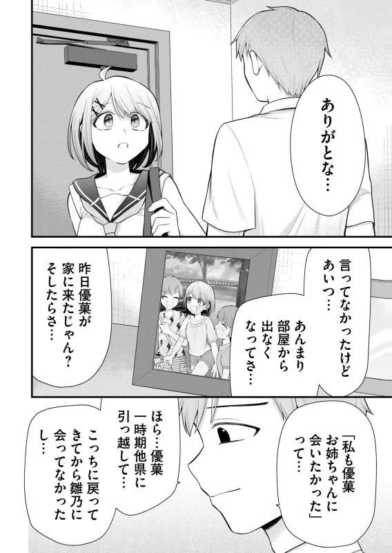 第11話 - Story 4 page 18
