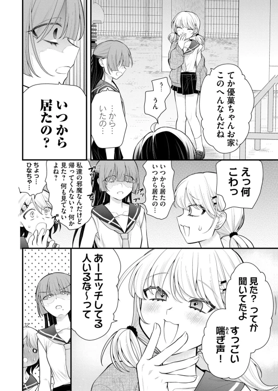 第12話 - Story 5 page 16