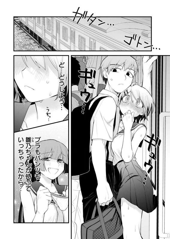 第10話 - Story 3 page 2