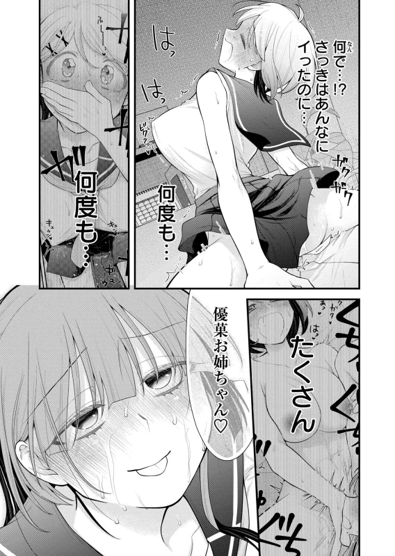 第11話 - Story 4 page 13