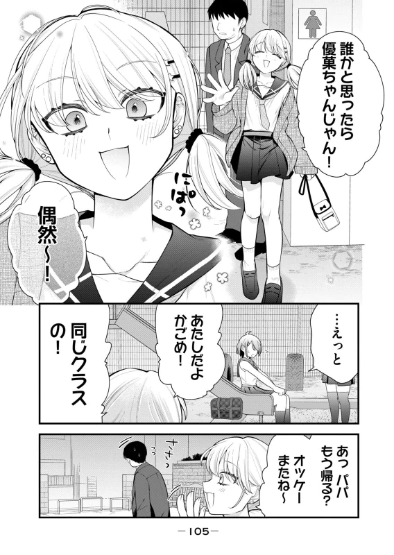 第12話 - Story 5 page 15