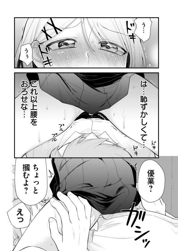 第11話 - Story 4 page 8