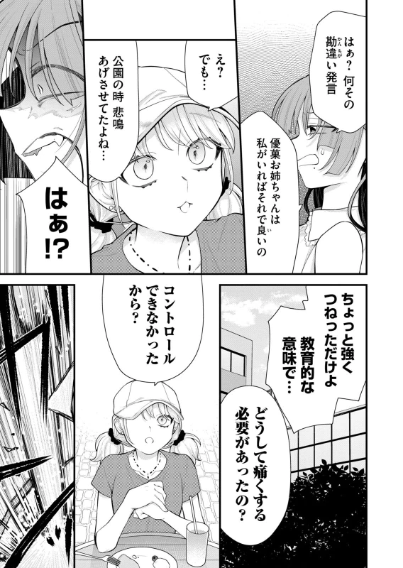 第14話 - Story 7 page 5