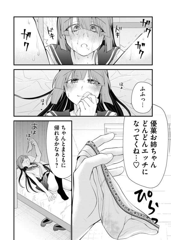 第9話 - Story 2 page 18