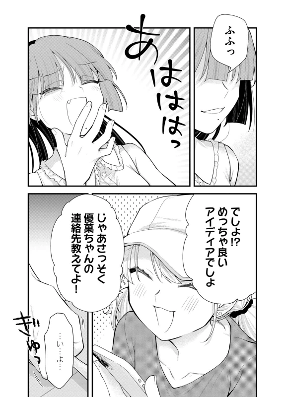 第13話 - Story 6 page 16