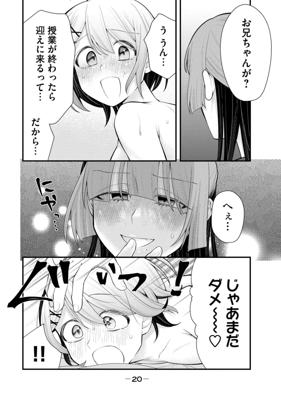 あなたの妹 第02巻 page 22