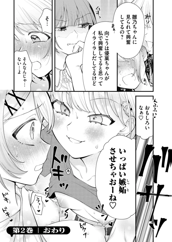 第14話 - Story 7 page 20