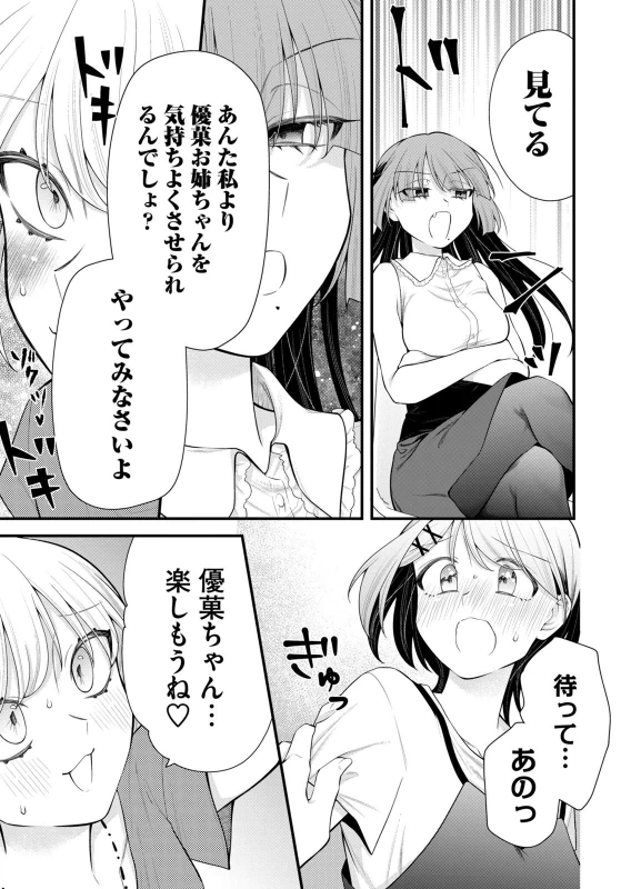 第14話 - Story 7 page 15