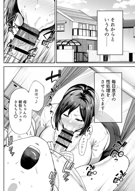いちばん身近でエロい雌みゆき 〜母だけど、シコ猿息子に困ってます…。〜 page 17