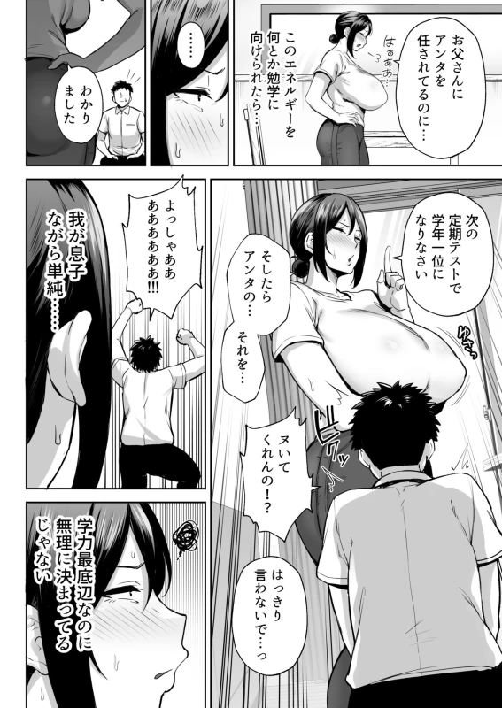 いちばん身近でエロい雌みゆき 〜母だけど、シコ猿息子に困ってます…。〜 page 7