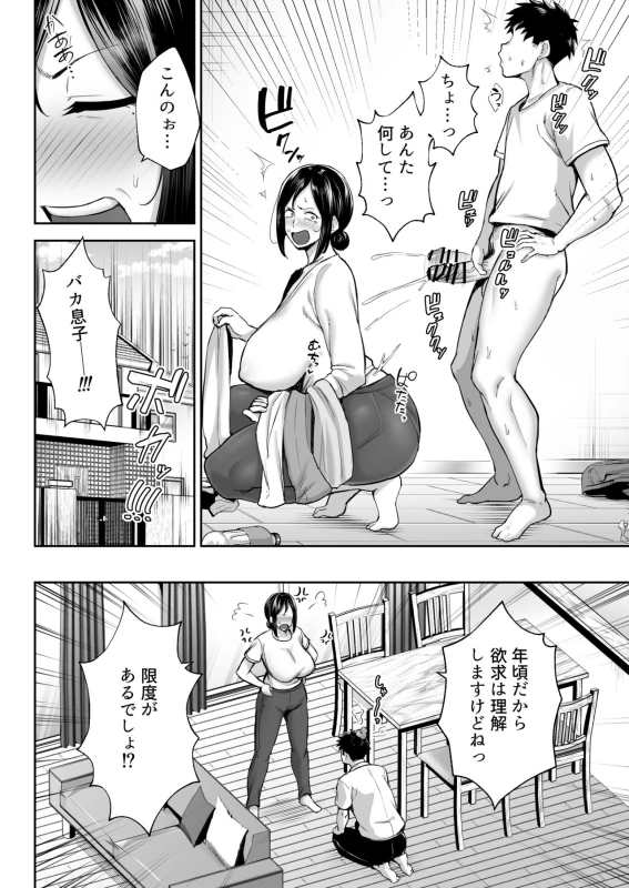 いちばん身近でエロい雌みゆき 〜母だけど、シコ猿息子に困ってます…。〜 page 5