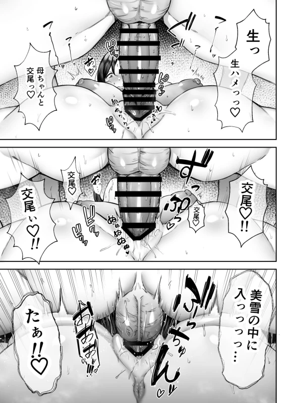 いちばん身近でエロい雌みゆき 〜母だけど、シコ猿息子に困ってます…。〜 page 38