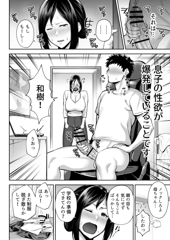 いちばん身近でエロい雌みゆき 〜母だけど、シコ猿息子に困ってます…。〜 page 3