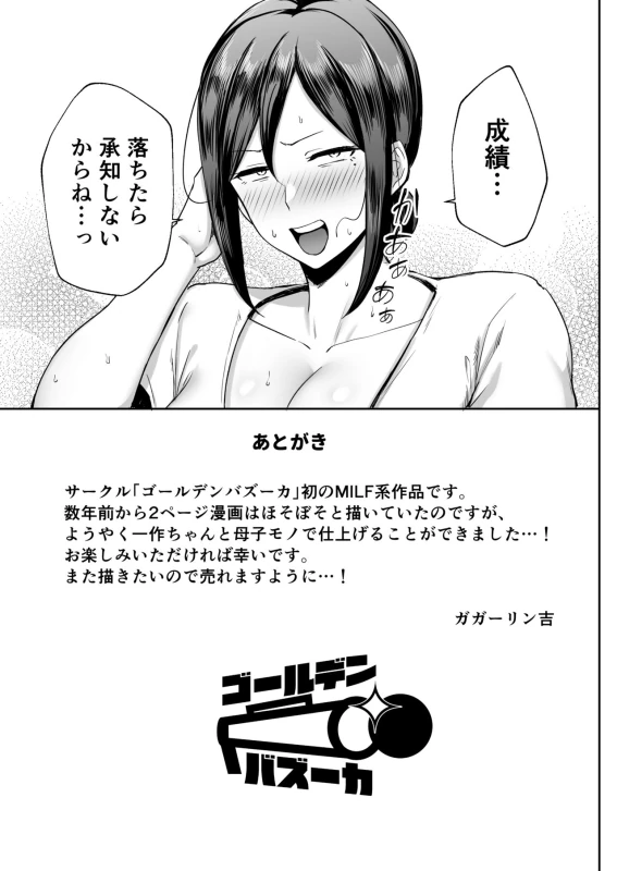 いちばん身近でエロい雌みゆき 〜母だけど、シコ猿息子に困ってます…。〜 page 46