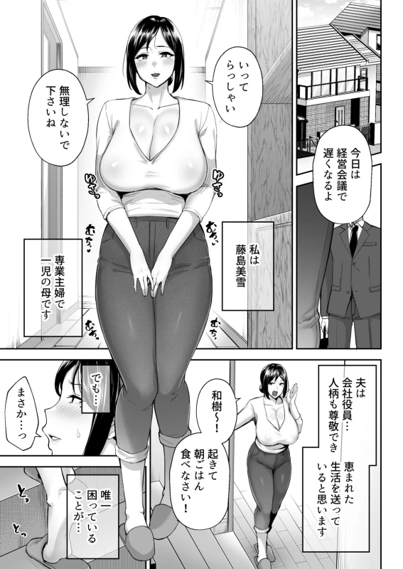 いちばん身近でエロい雌みゆき 〜母だけど、シコ猿息子に困ってます…。〜 page 2