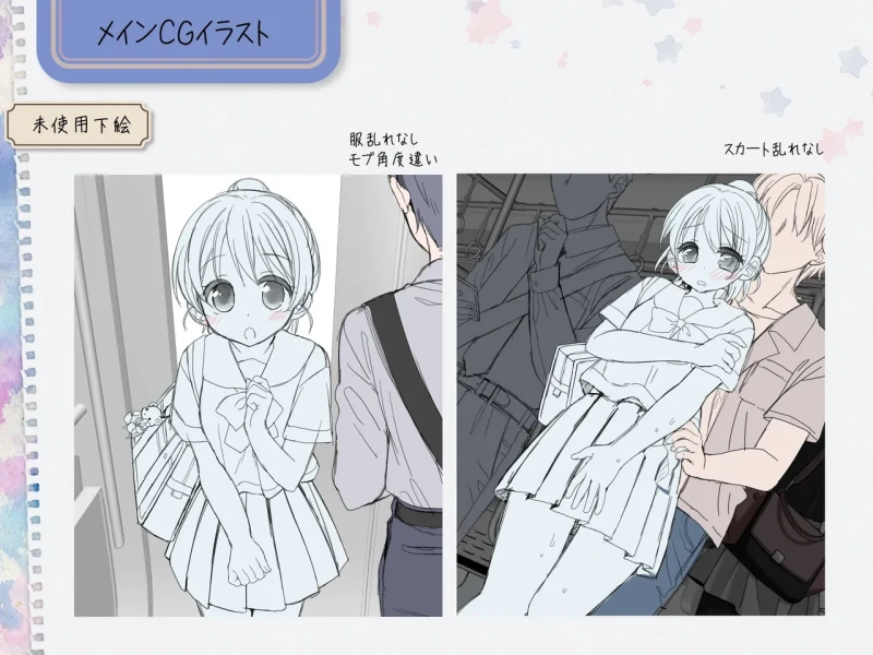 おさわり！JK痴漢クリッカー♡ 早期購入特典 page 15