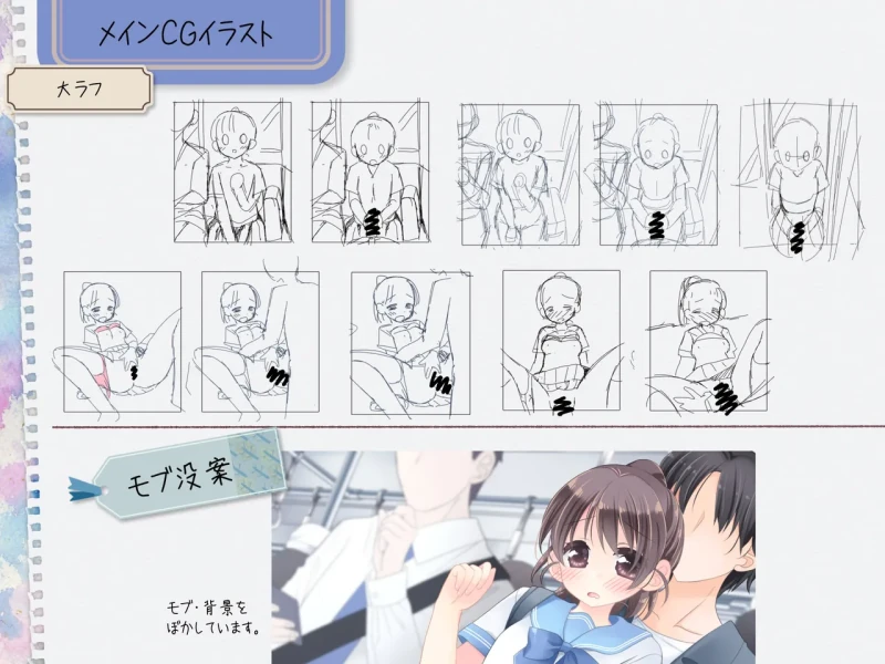おさわり！JK痴漢クリッカー♡ 早期購入特典 page 14
