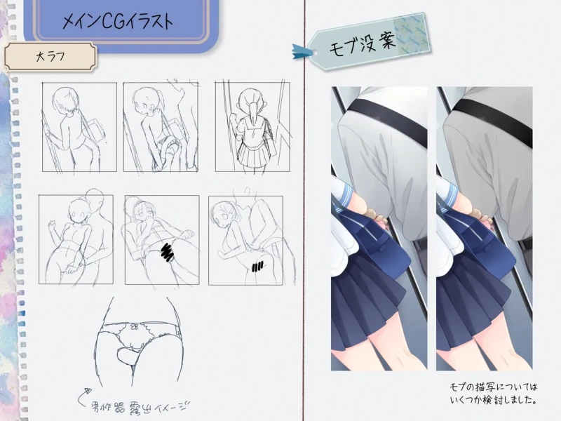 おさわり！JK痴漢クリッカー♡ 早期購入特典 page 13