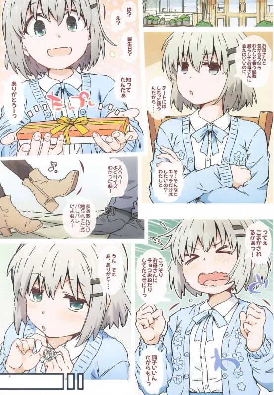 ゆきむらんどへようこそ page 14