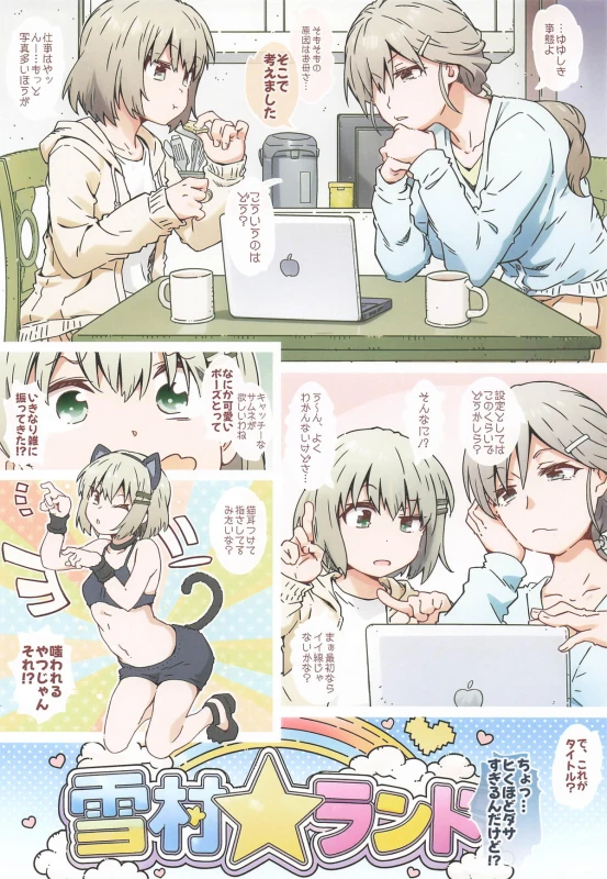 ゆきむらんどへようこそ page 2