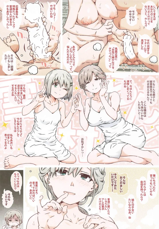 ゆきむらんどへようこそ page 22