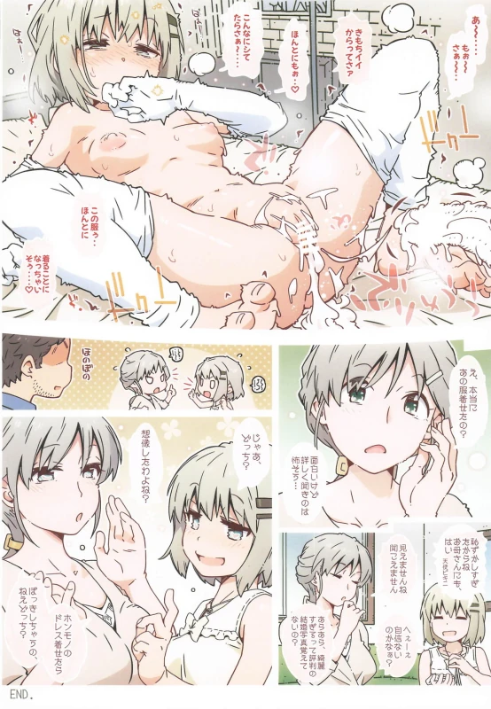 ゆきむらんどへようこそ page 33