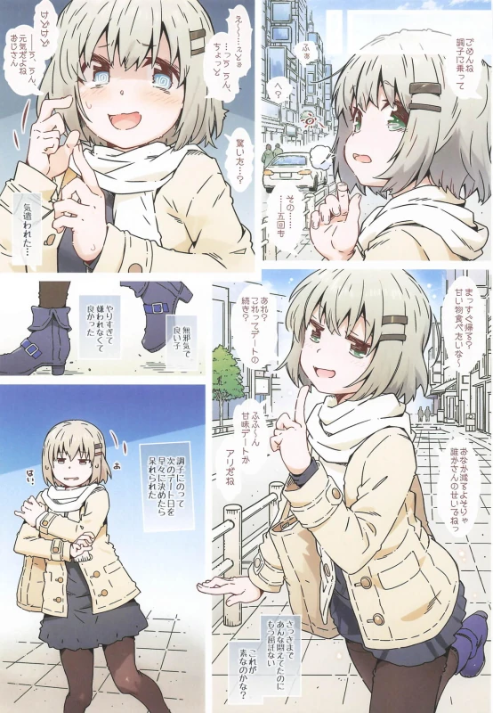 ゆきむらんどへようこそ page 8
