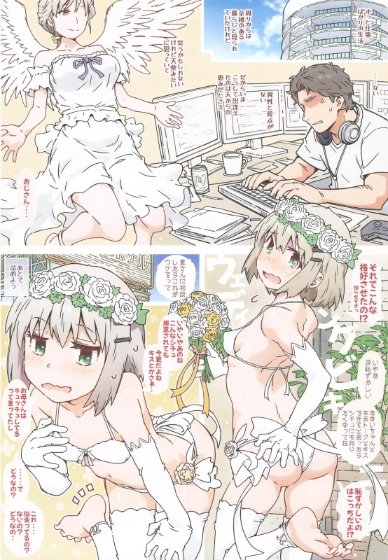 ゆきむらんどへようこそ page 23