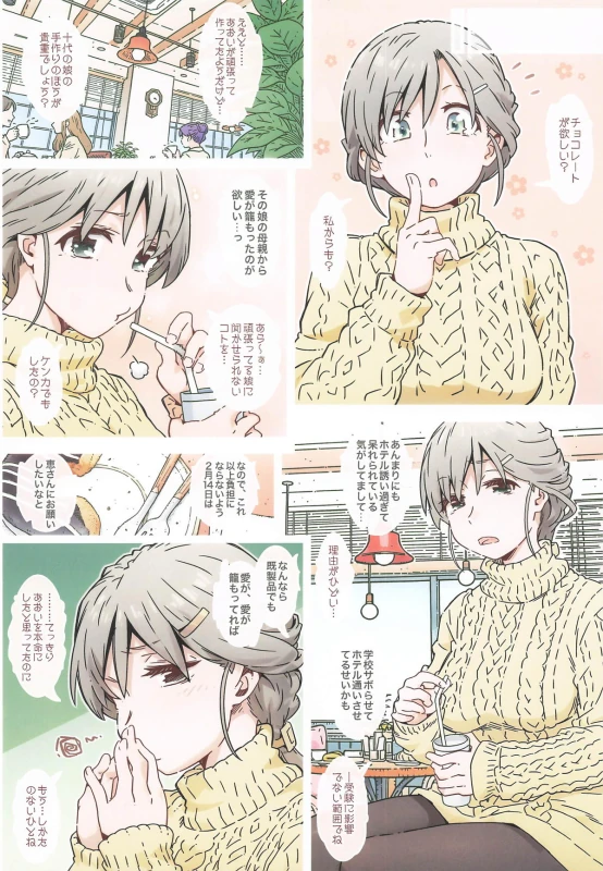 ゆきむらんどへようこそ page 9